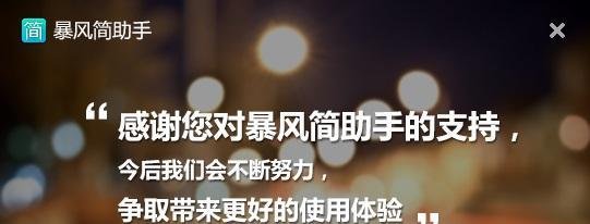 如何卸载暴风简助手--纯手工、图文教程