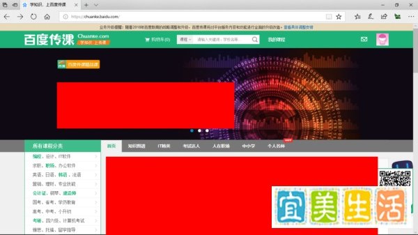如何使用Microsoft Edge来观看百度传课视频
