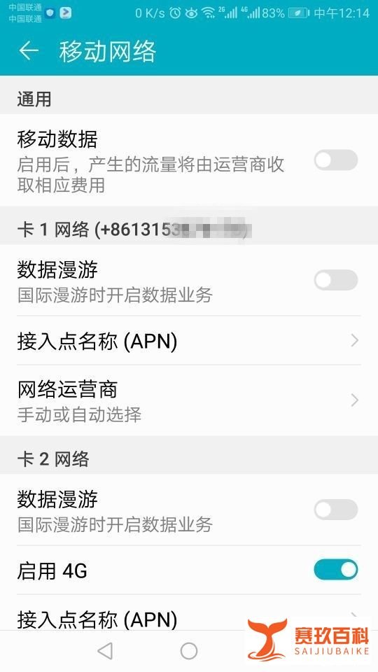 手机里双卡怎样交换使用流量？