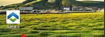 合肥通卡APP有线电视如何进行缴费