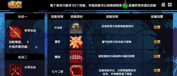 造梦西游3如何使用boos技能
