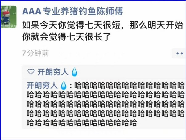八天很短七天很长什么意思
