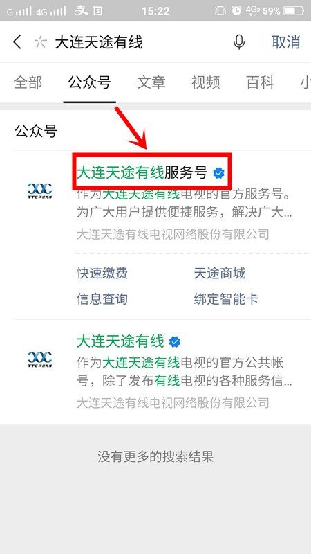 大连天途有线电视微信怎么交费