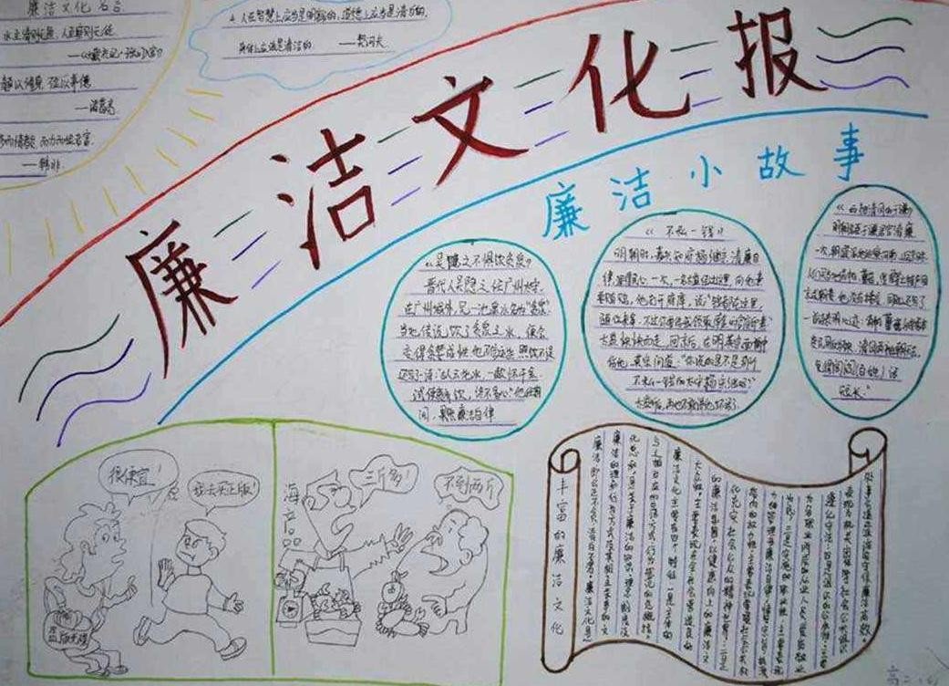 清廉在我心中手抄报