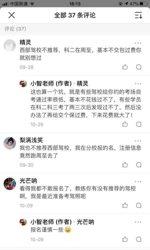 西安驾校学车黑幕(有图有真相)