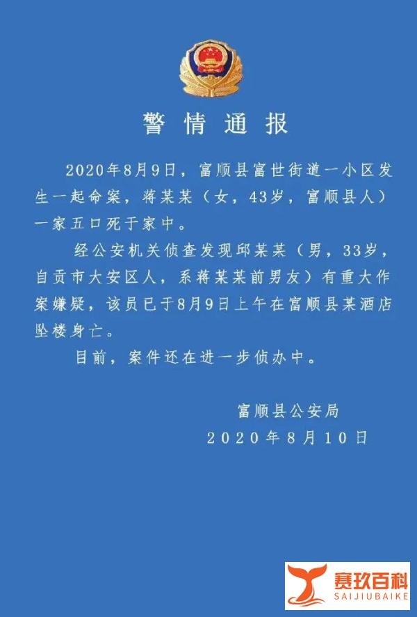 四川女子一家五口被灭门，嫌犯是其前男友，已跳楼身亡