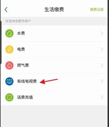 合肥通卡APP有线电视如何进行缴费