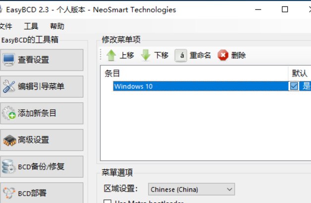 win10系统怎么删除onekey ghost?