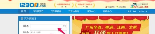 龙华汽车站网上购票