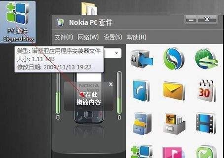 用电脑给诺基亚N86安装软件