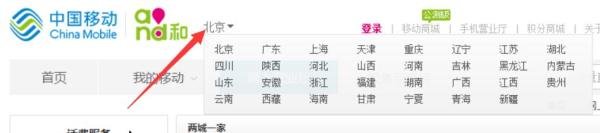 中国移动两城一家怎么开通办理