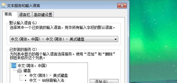 如何设置QQ五笔为默认输入法