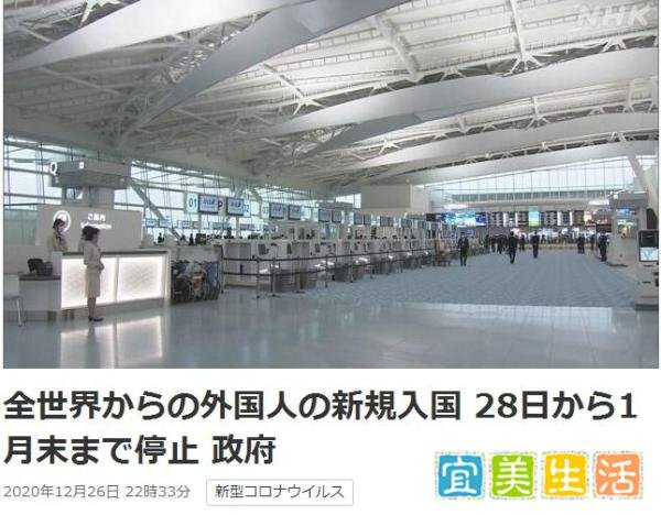 突发：28日起,日本将全面暂停新入境