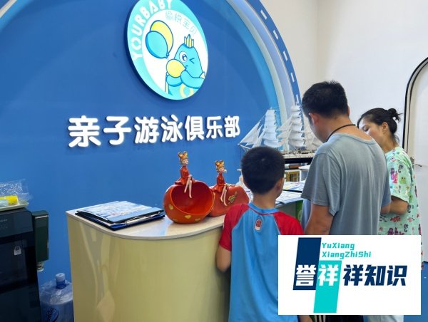 开一家婴幼儿游泳馆需要多少钱