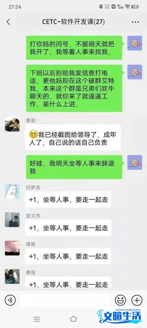中国电科员工陈志龙因清明节加班怒骂领导，声称已自愿离职