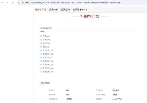 淘宝拍卖房产的骗局1_受骗过程