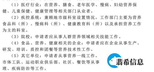 注册营养师/注册营养技师报考指南(2020版)