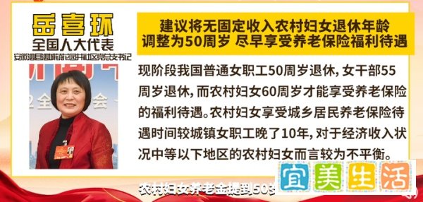全国人大代表建议农村妇女养老金提前到50岁领取