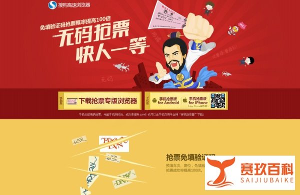 快速抢票之搜狗高速浏览器12306助手版