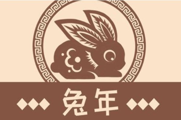 黑兔年好还是不好