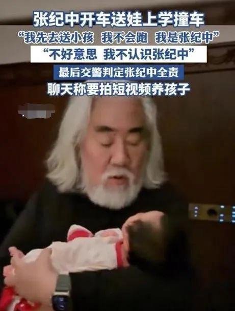 “我是张纪中，我不会跑”