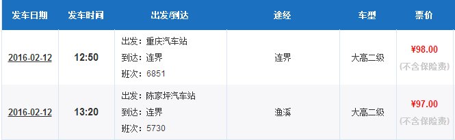 连界镇到重庆在哪儿下