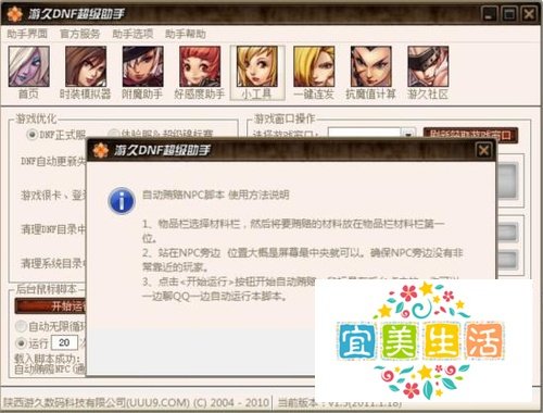 dnf超级助手怎么用