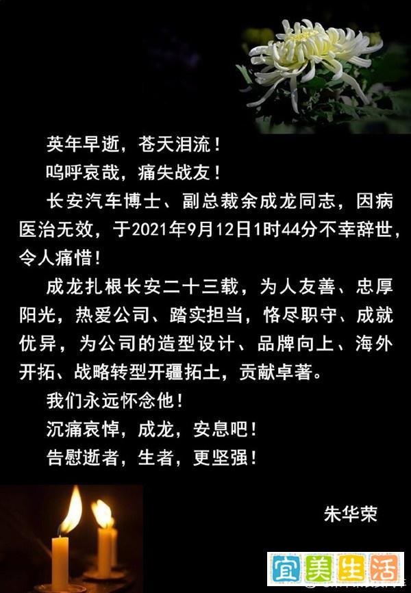 长安汽车70后副总裁余成龙病逝,刚上任不足两月