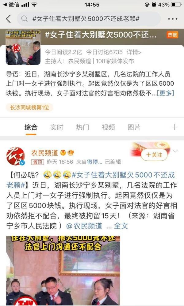 长沙女子住大别墅欠5000不还被刑拘15天