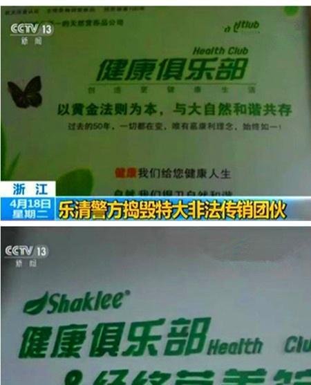 称“防癌抗癌”的嘉康利多次违法被查，疑涉传销