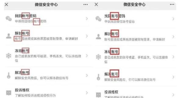 多平台已把“帐号”改为“账号”两者之间有什么区别?