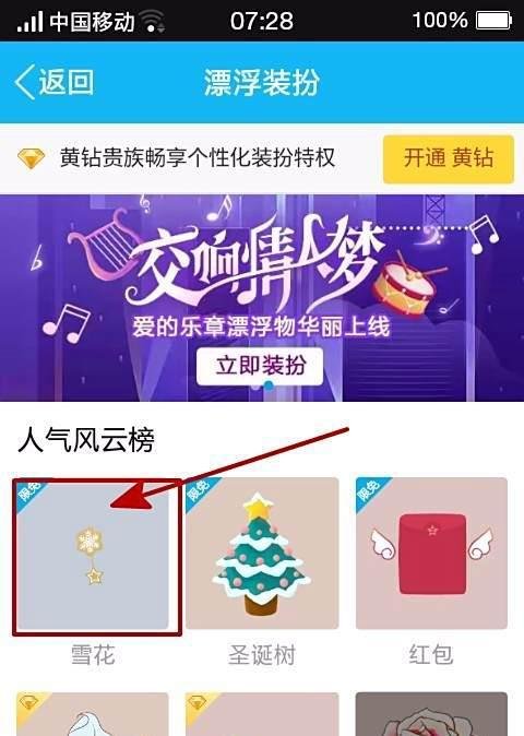 怎么在QQ空间设置漂浮物