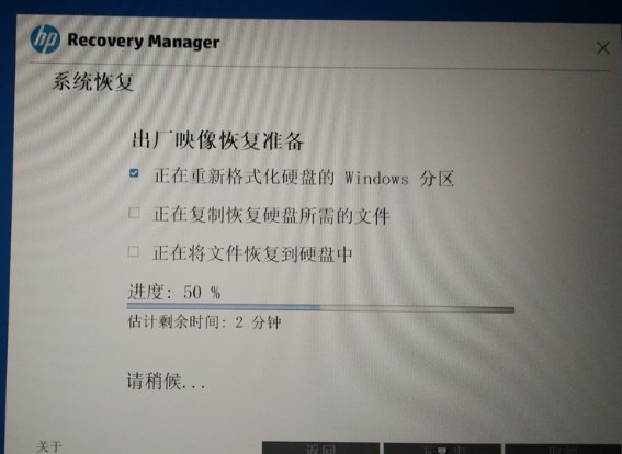 hp的本如何恢复系统？