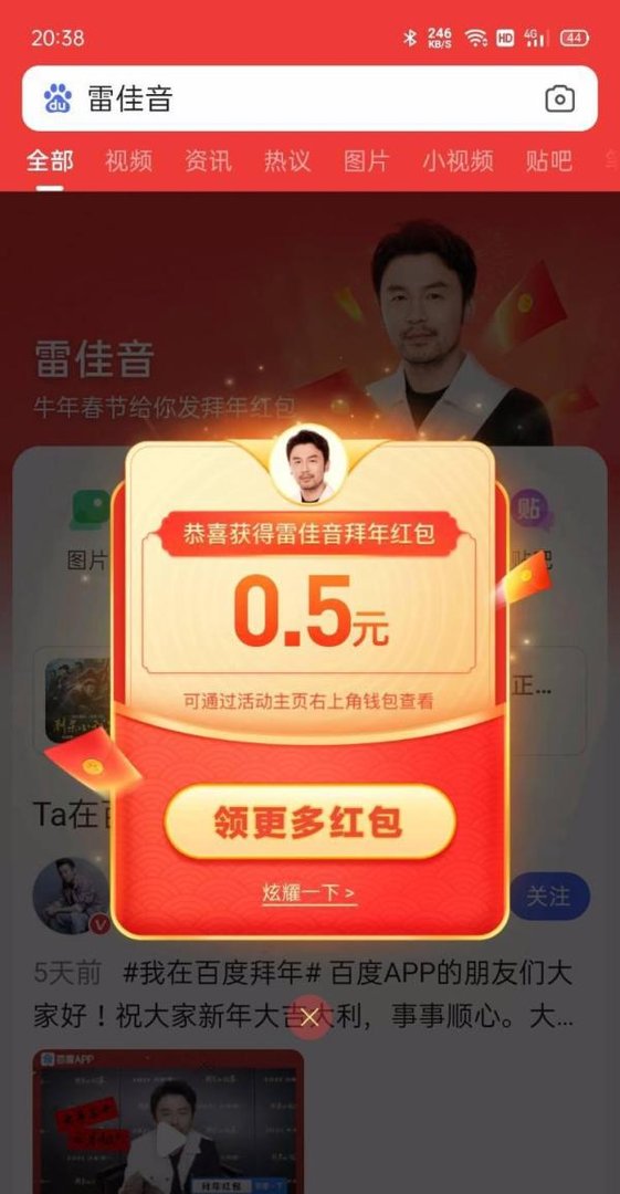 百度APP怎么搜索领红包