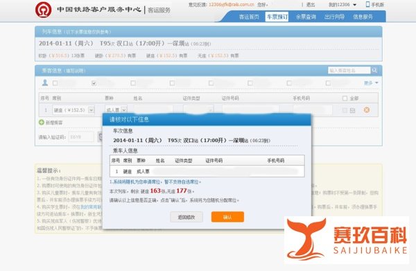 快速抢票之搜狗高速浏览器12306助手版