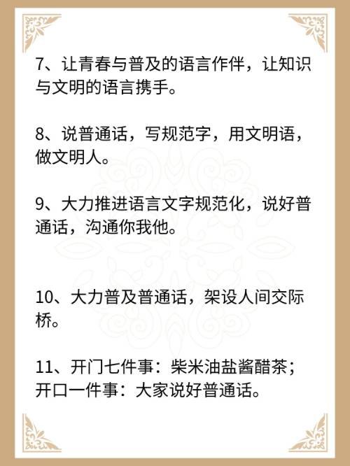 推广普通话的顺口溜？