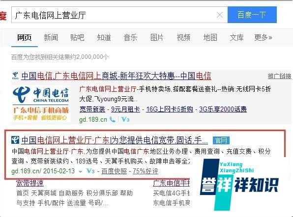东莞电信宽带如何在网上营业厅测速？