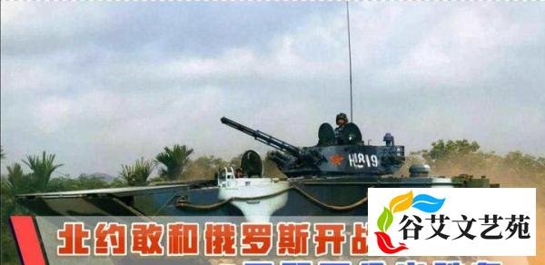北约敢和俄罗斯开战吗?如果开战后果如何?