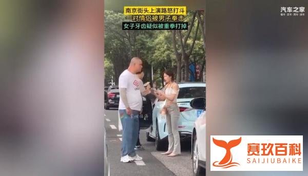南京街头路怒事件通报：打人者被刑拘