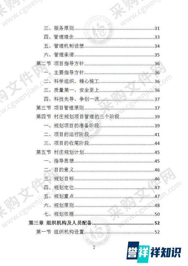 村庄规划服务投标方案怎么写?