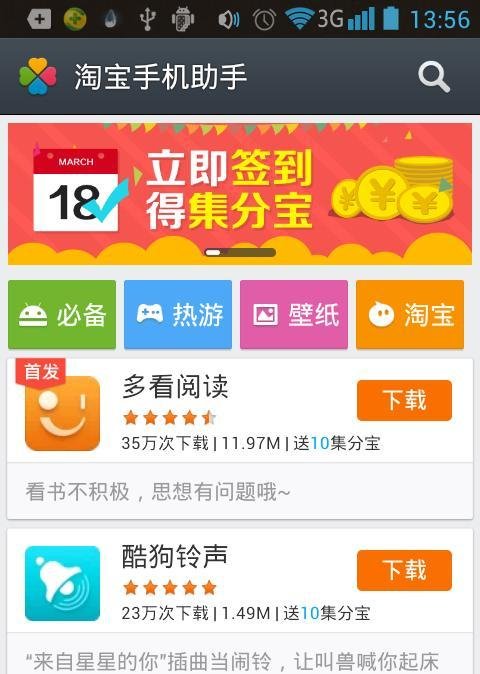 淘宝集分宝怎么获得