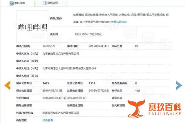 A站抢注B站商标卖夜壶，B站诉商评委败诉