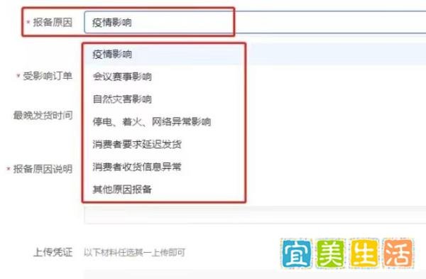 疫情期间抖音小店物流异常订单报备全流程