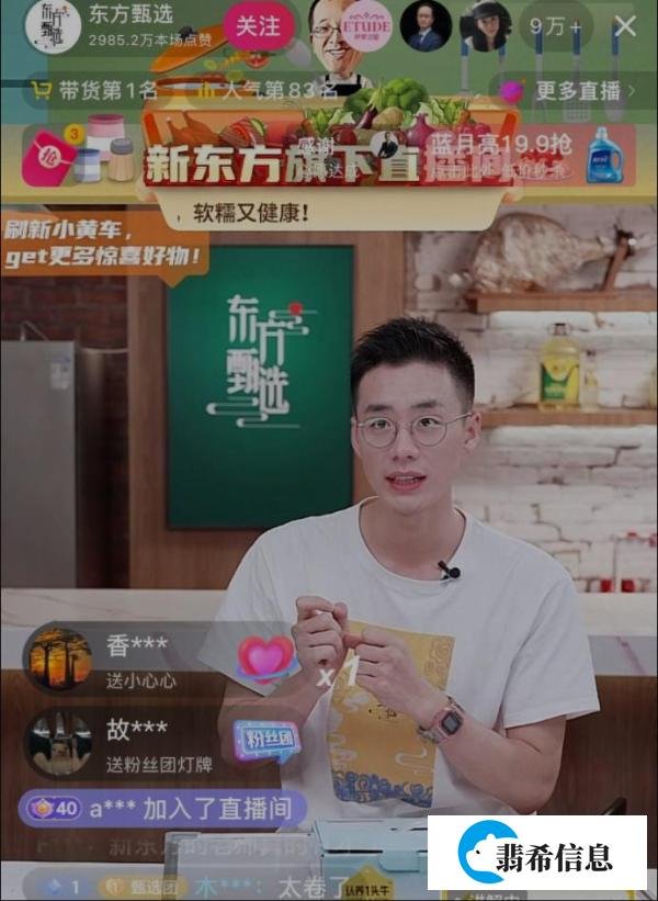 东方甄选“顿顿老师”,大家的新老公火了