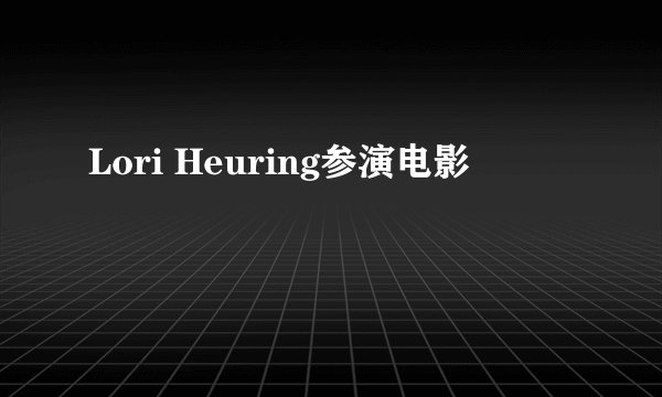 Lori Heuring参演电影