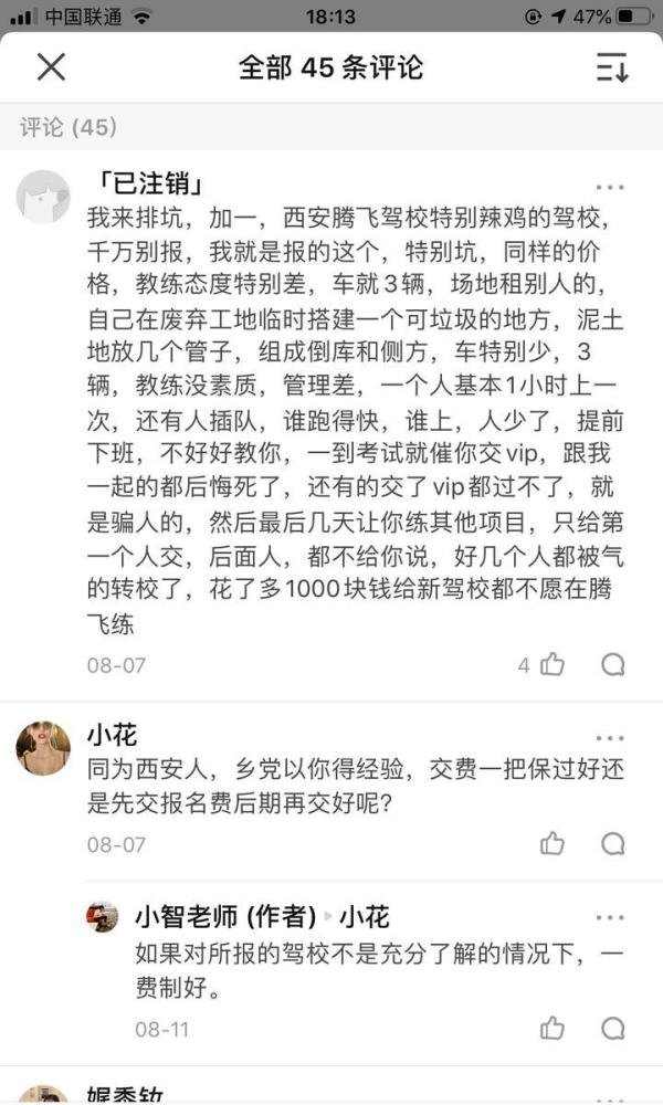 西安驾校学车黑幕(有图有真相)