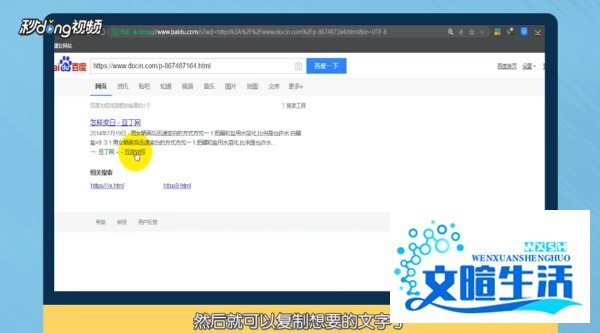 怎样复制豆丁网里面的文字内容？