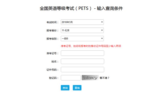 怎么查英语3级B的成绩?