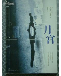 月宫的创作过程