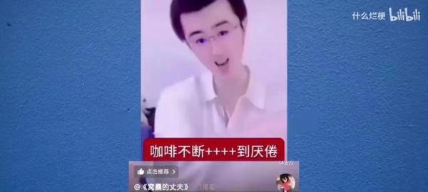 咖啡不断加加加加到厌倦是什么梗？